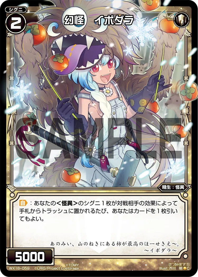 幻怪　イポダラ