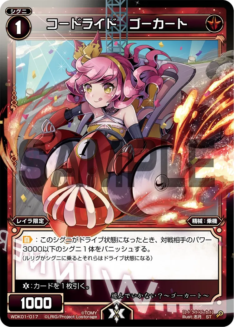 コードライド　ゴーカート