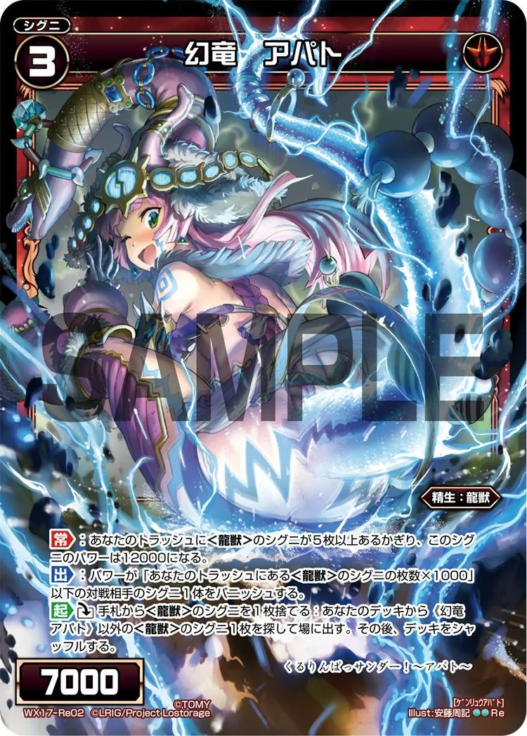 幻竜　アパト