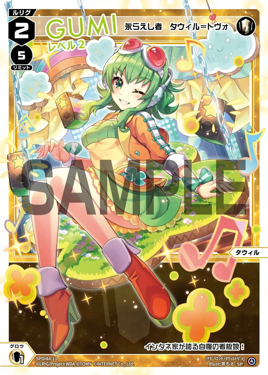GUMI レベル2（永らえし者　タウィル＝トヴォ）
