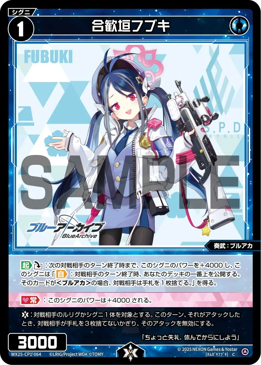 合歓垣フブキ