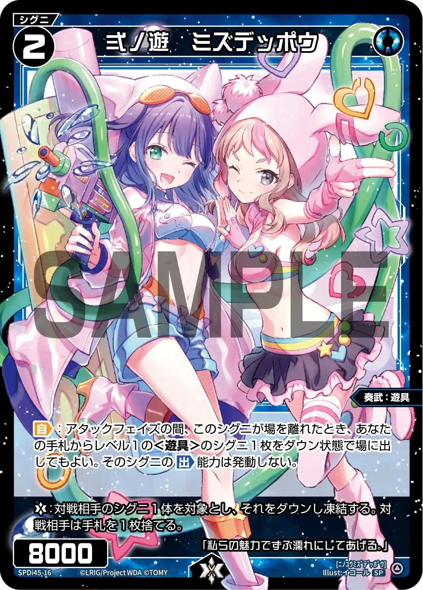 弍ノ遊　ミズデッポウ（WIXOSS PARTY PRカード「2026 SUMMER」Ver.）