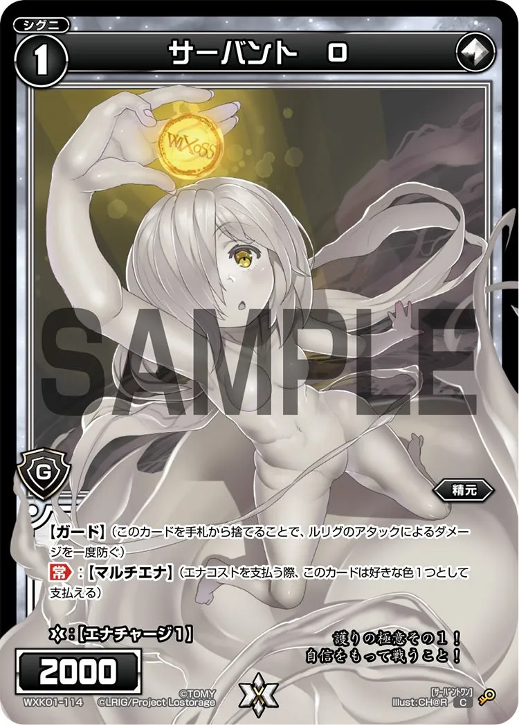 サーバント　Ｏ