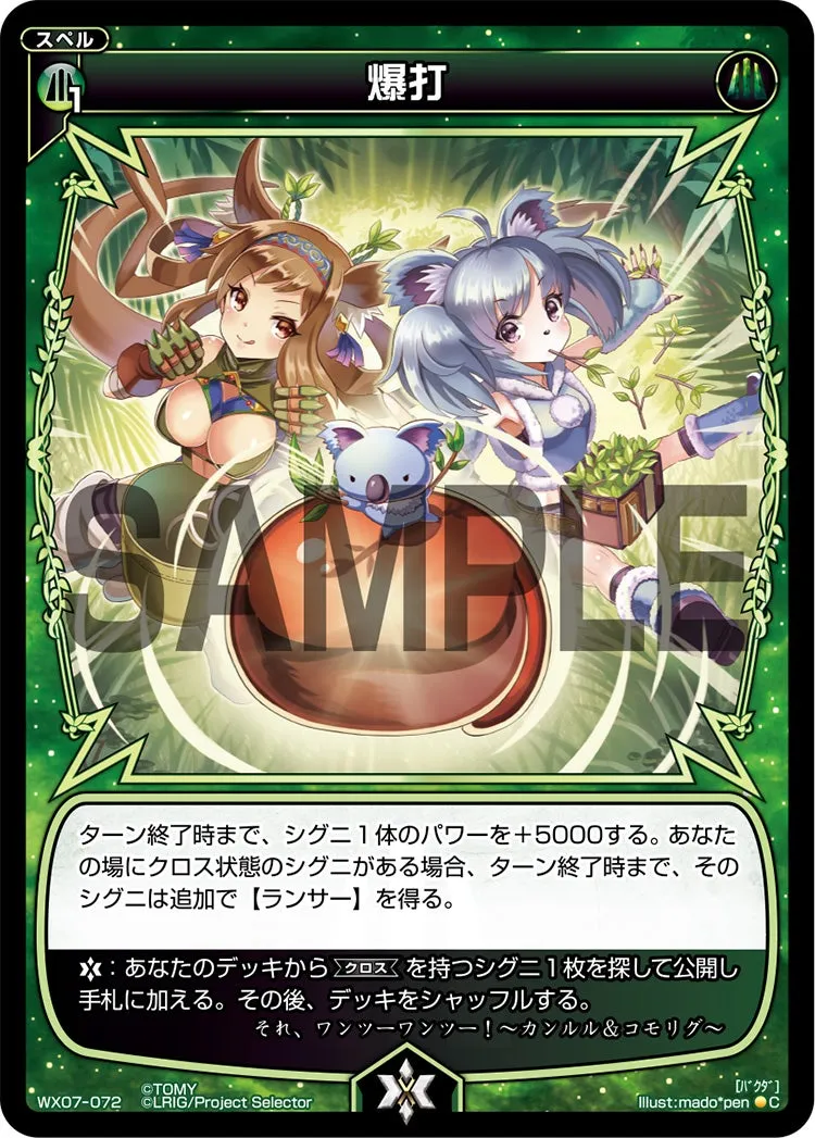 爆打