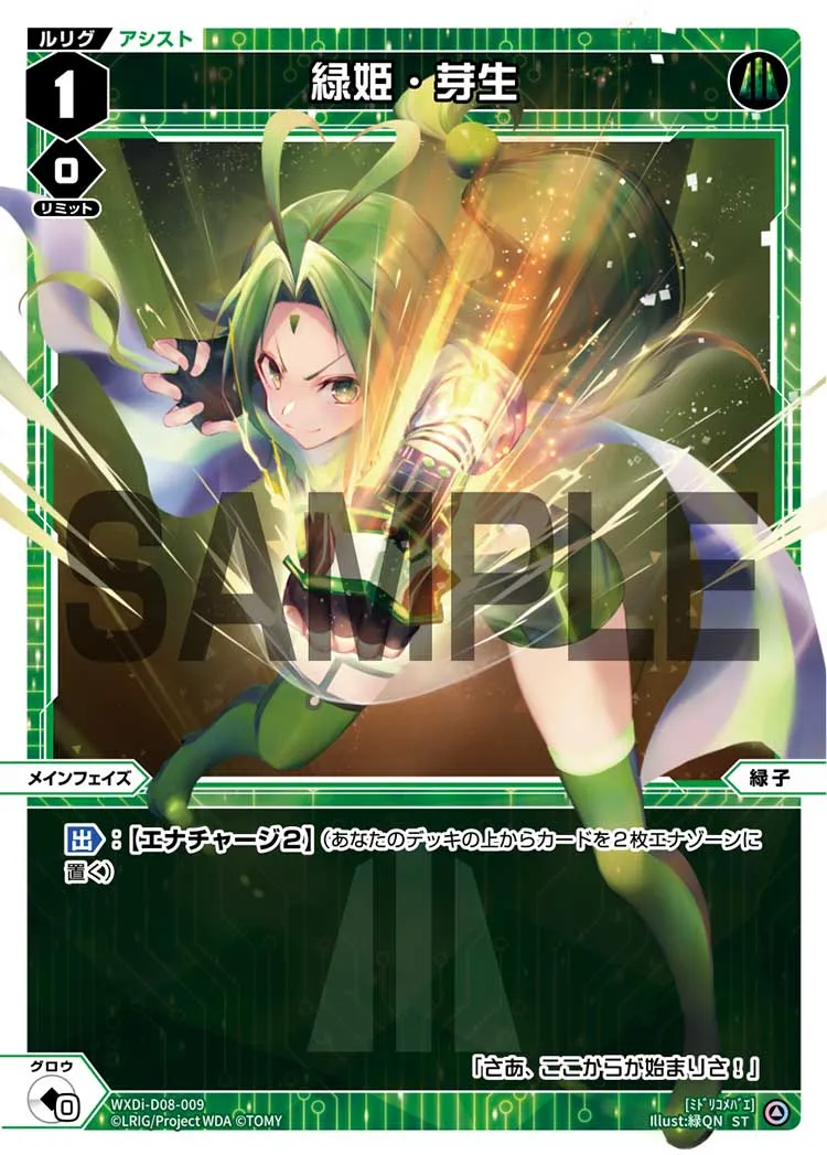 緑姫・芽生