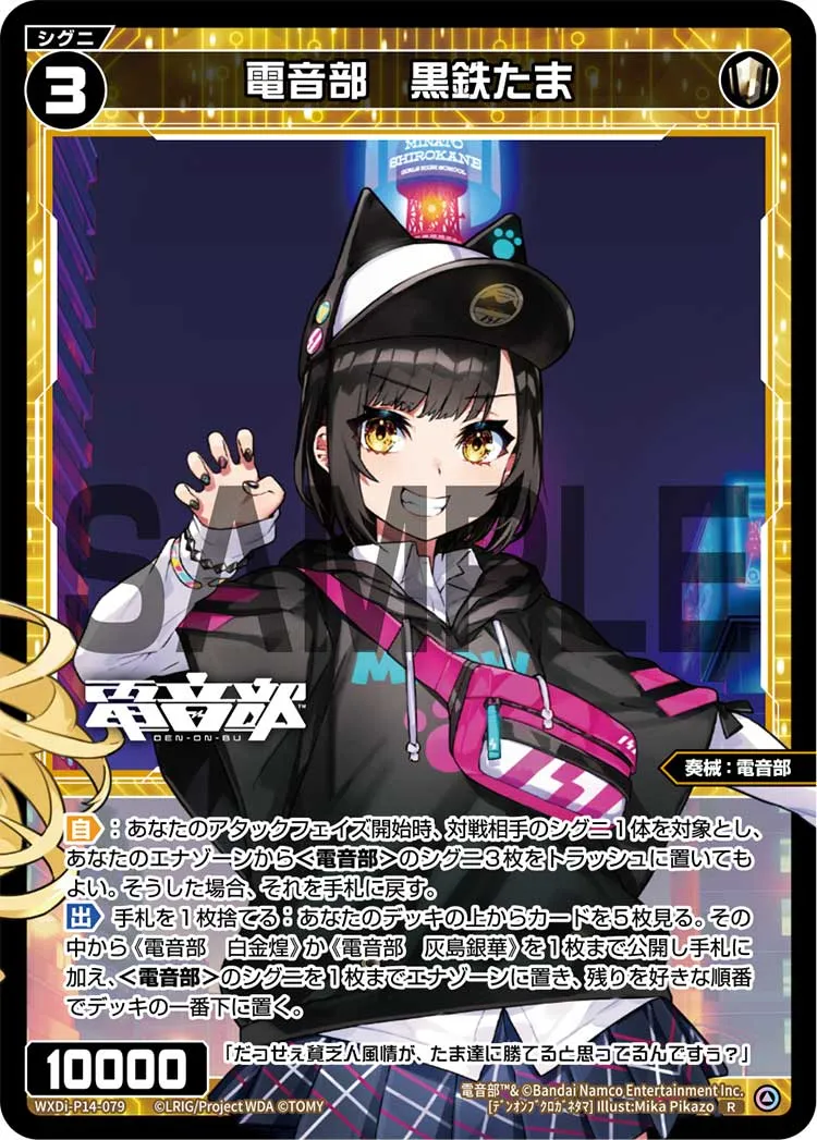 電音部 黒鉄たま