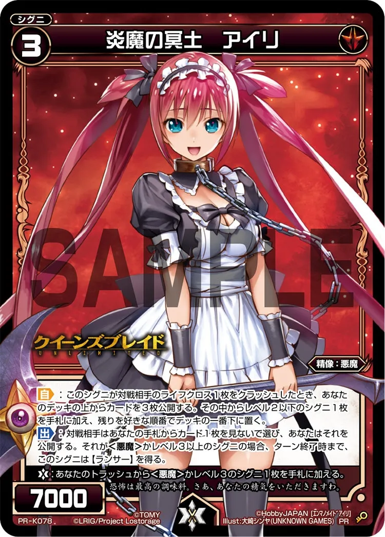 炎魔の冥土 アイリ(カードゲーマー Vol.52 付録)