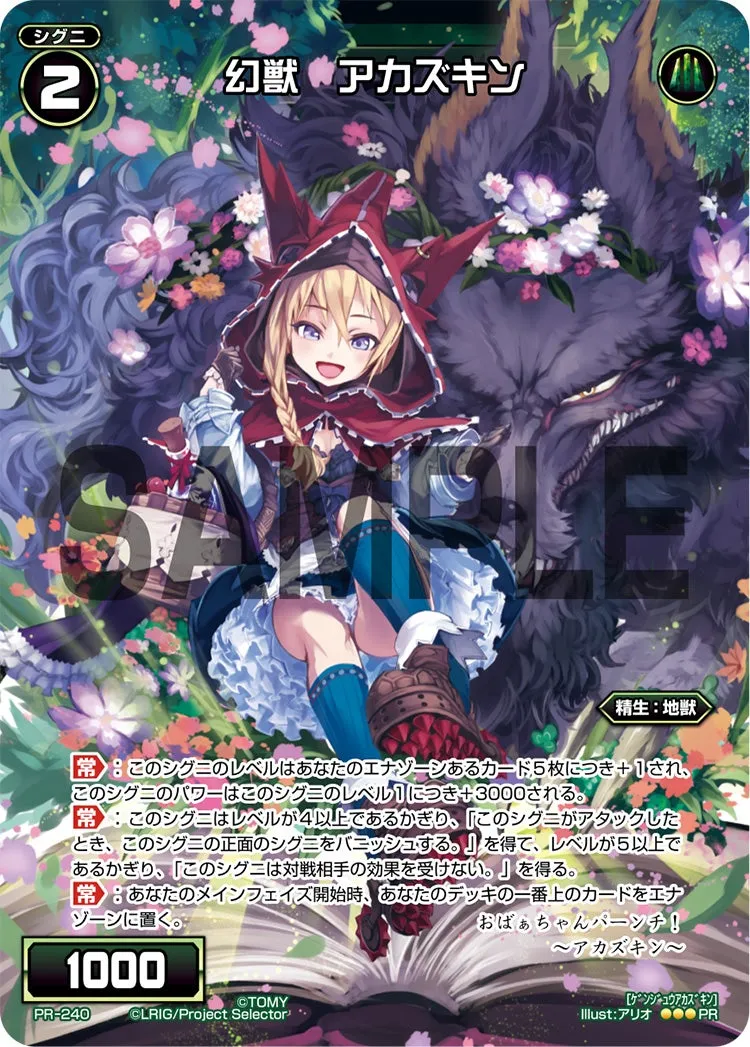 幻獣 アカズキン(カードゲーマーvol.25 付録)