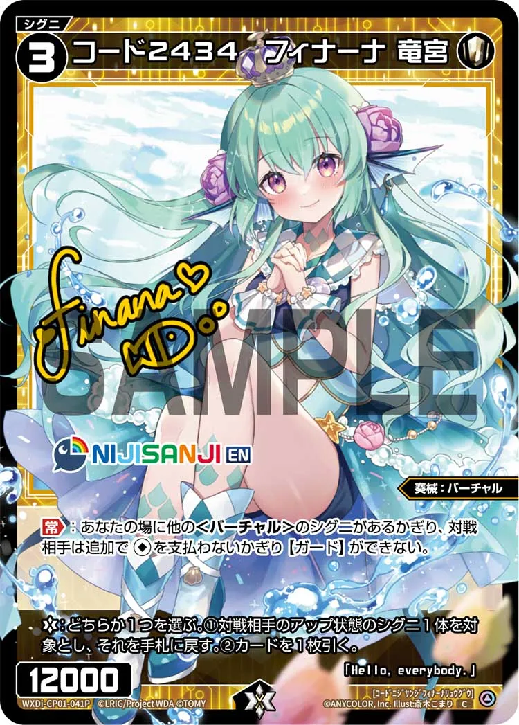 コード２４３４　フィナーナ 竜宮