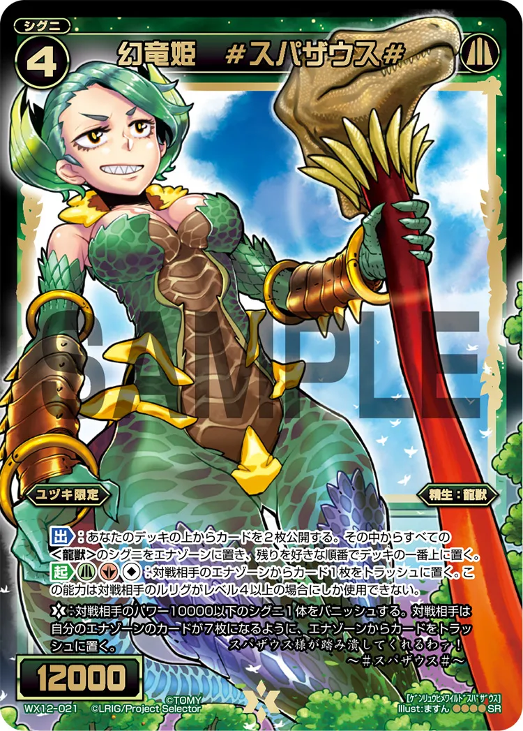 幻竜姫　＃スパザウス＃