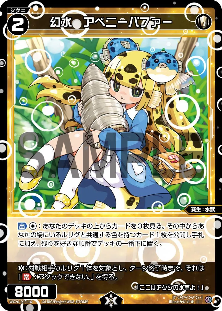 幻水　アペニーパファー