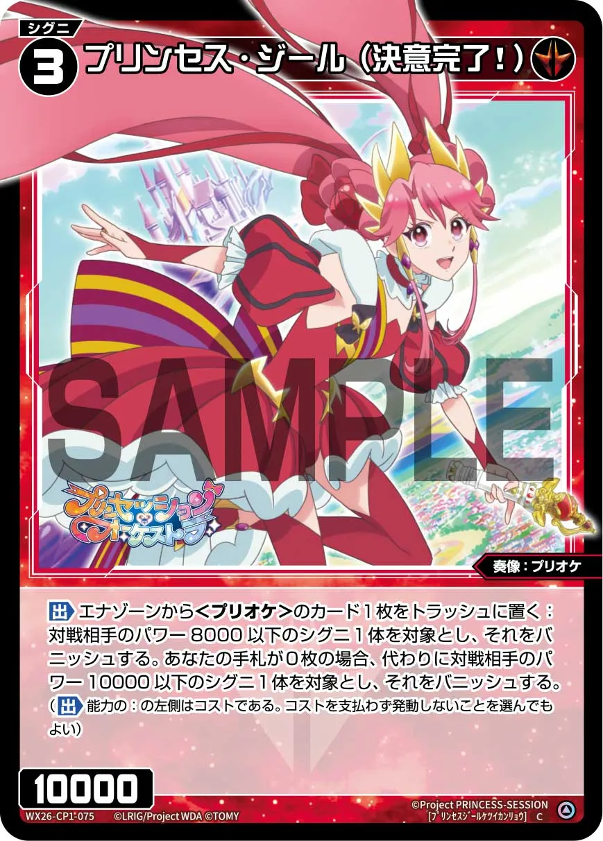 プリンセス・ジール(決意完了!)
