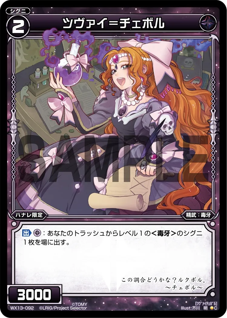 ツヴァイ＝チェボル