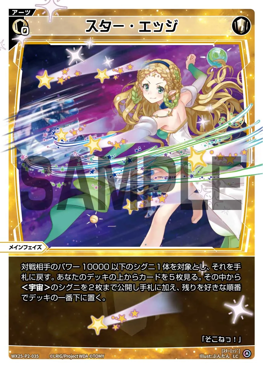 スター・エッジ