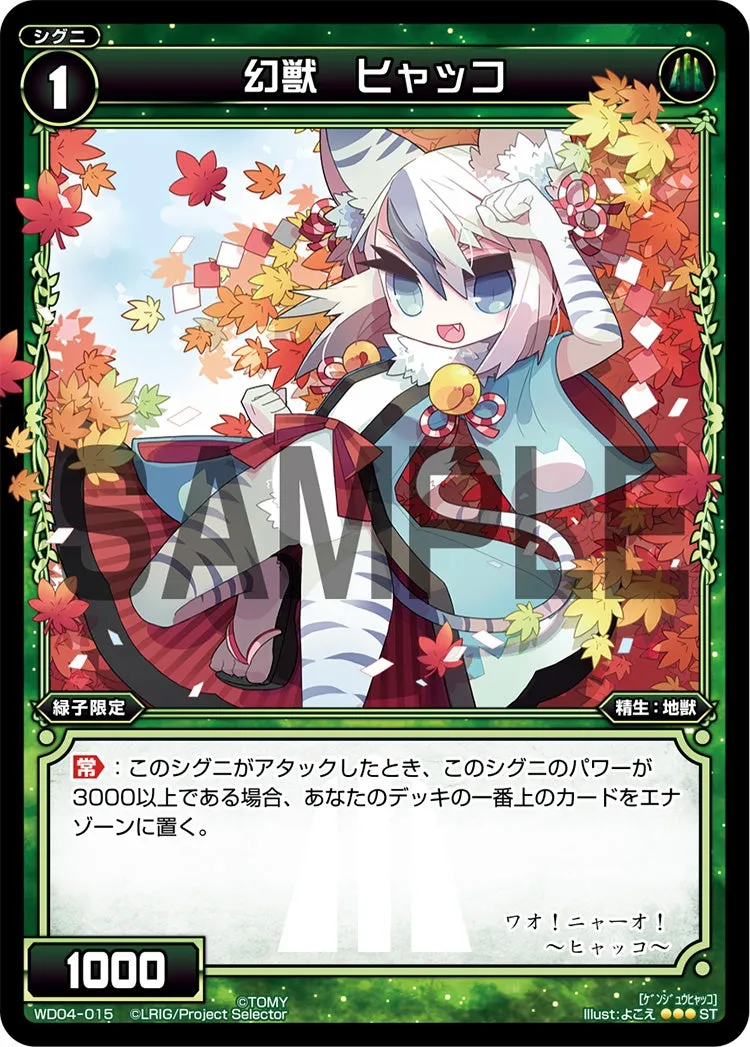幻獣　ヒャッコ