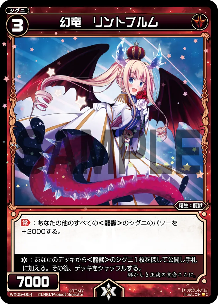 幻竜　リントブルム
