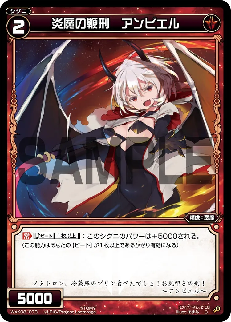 炎魔の鞭刑　アンピエル