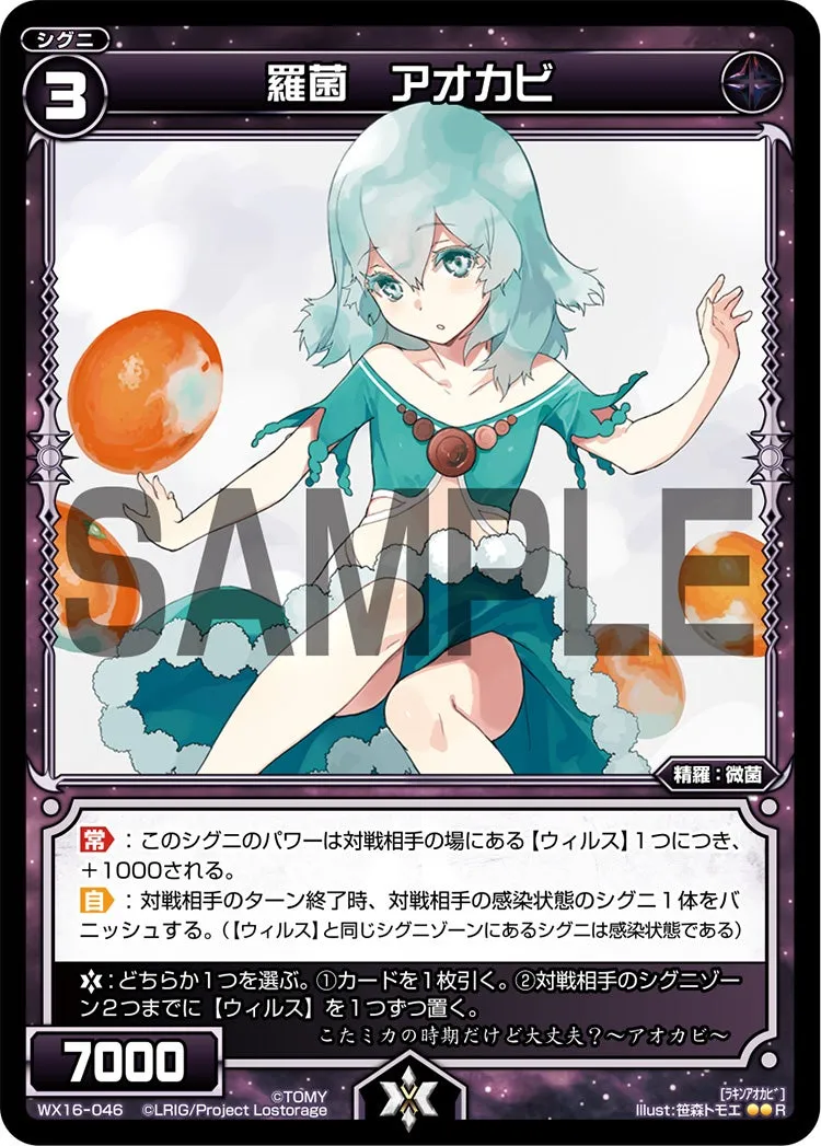 羅菌　アオカビ