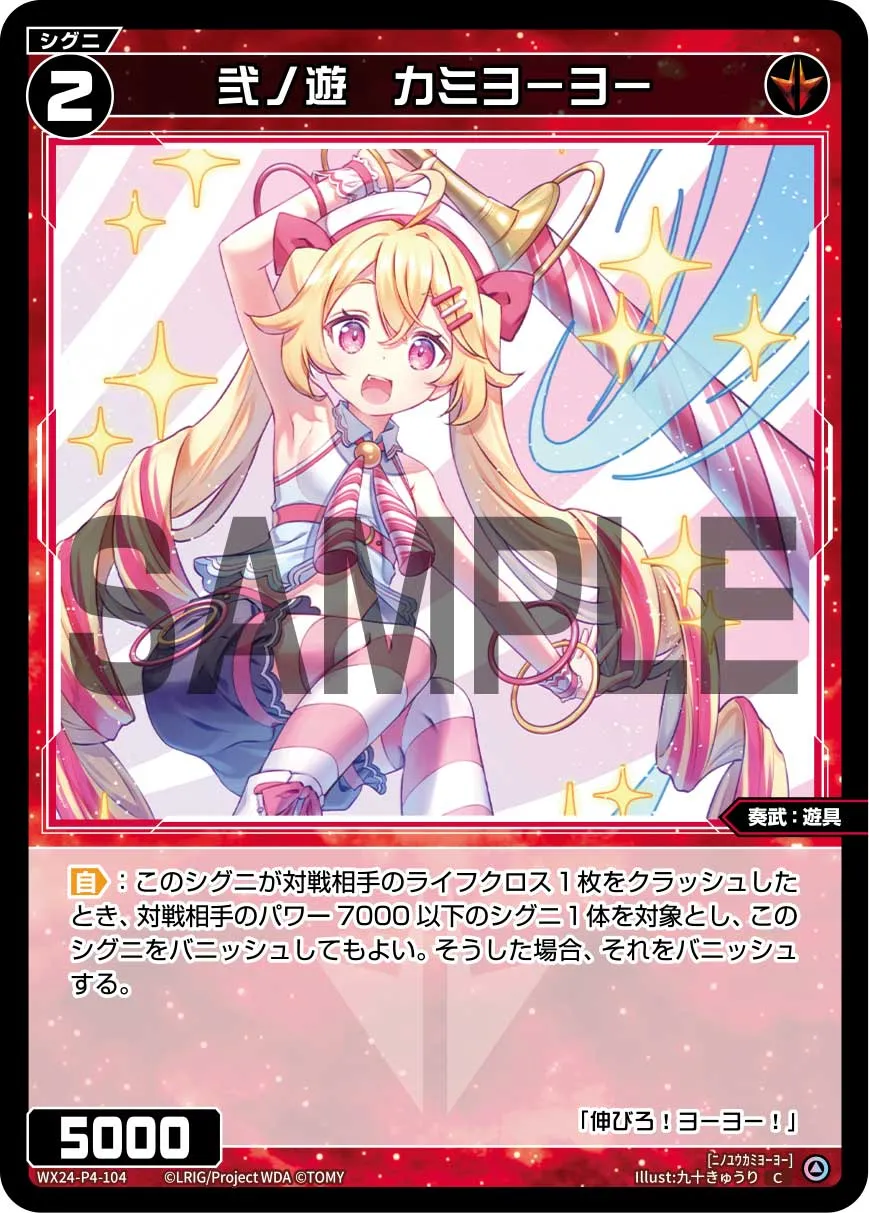 弐ノ遊 カミヨーヨー