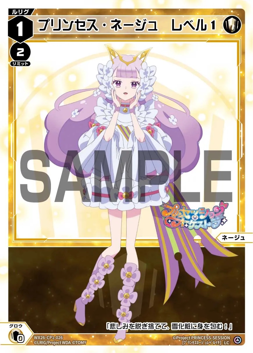 プリンセス・ネージュ　レベル１