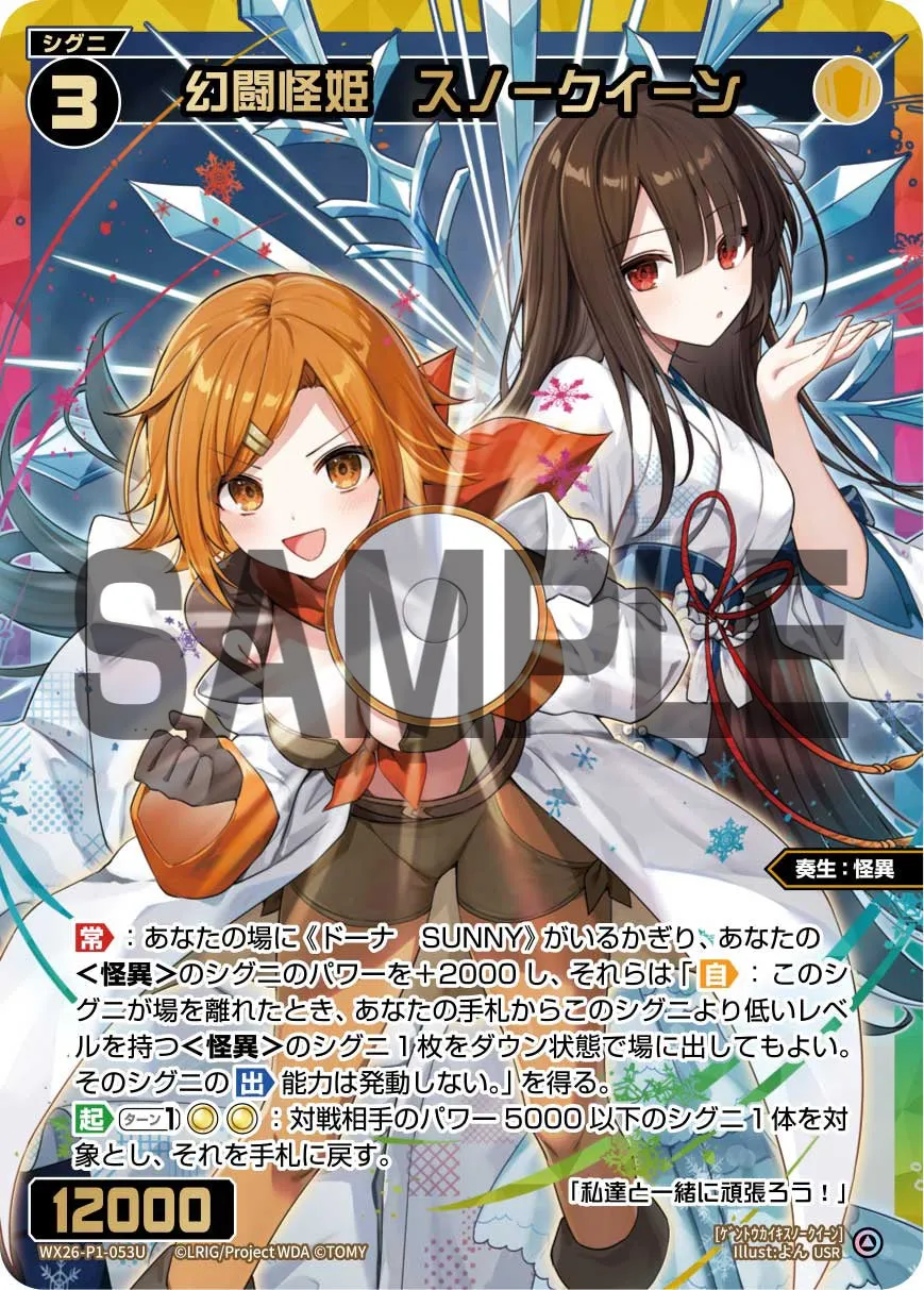 幻闘怪姫　スノークイーン