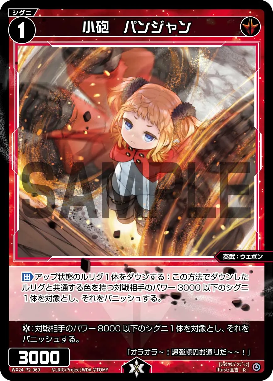 小砲　パンジャン