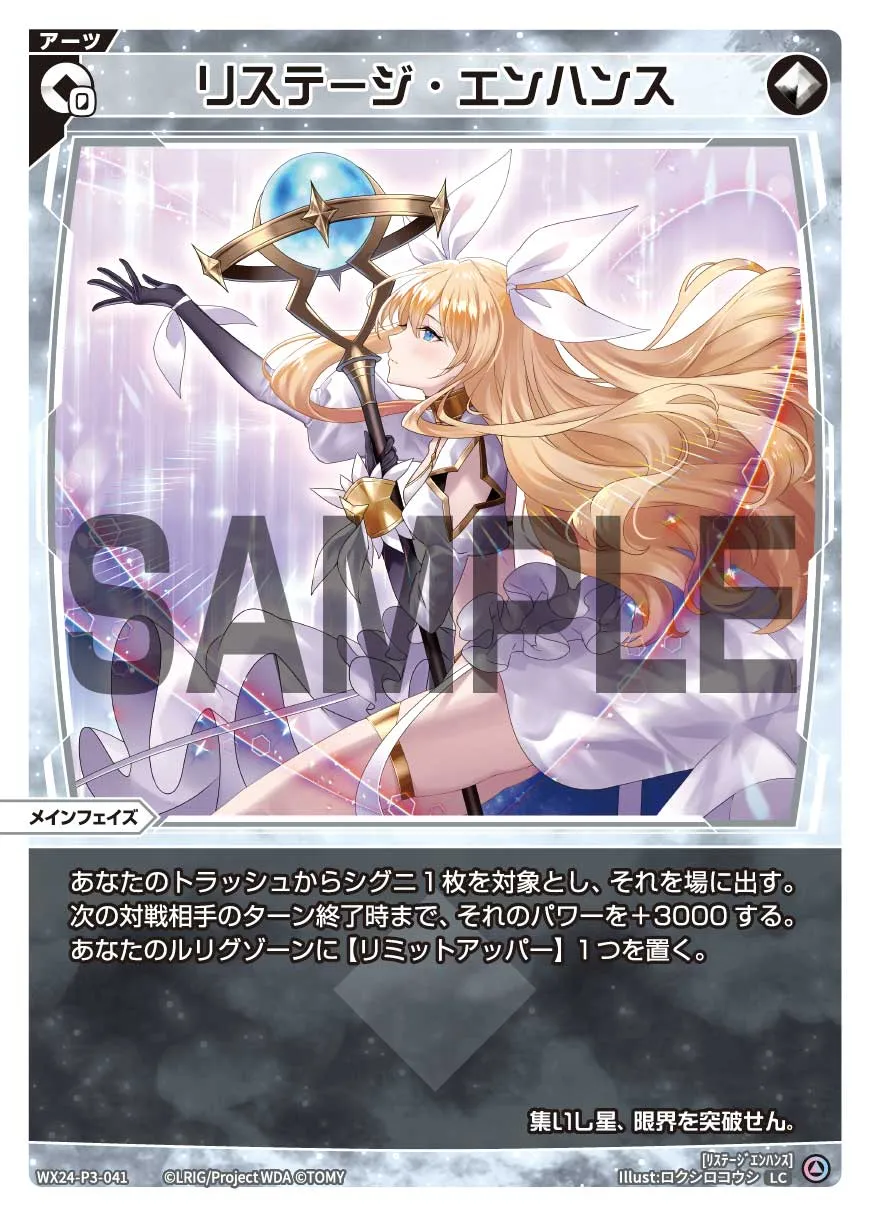 リステージ・エンハンス