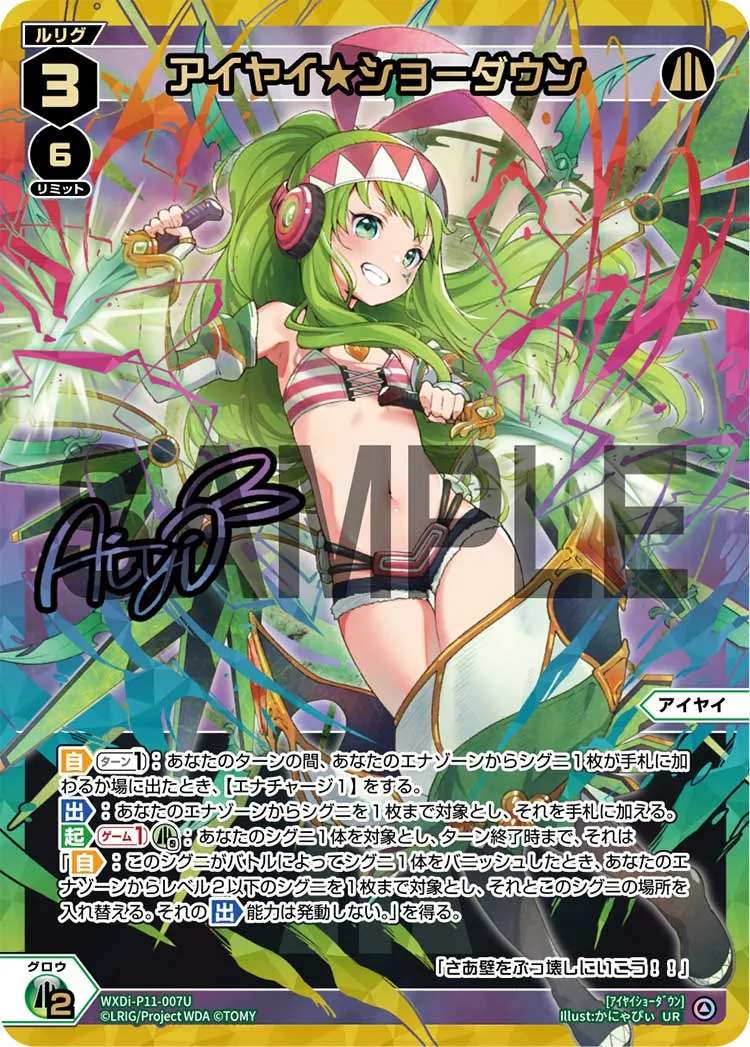 アイヤイ★ショーダウン