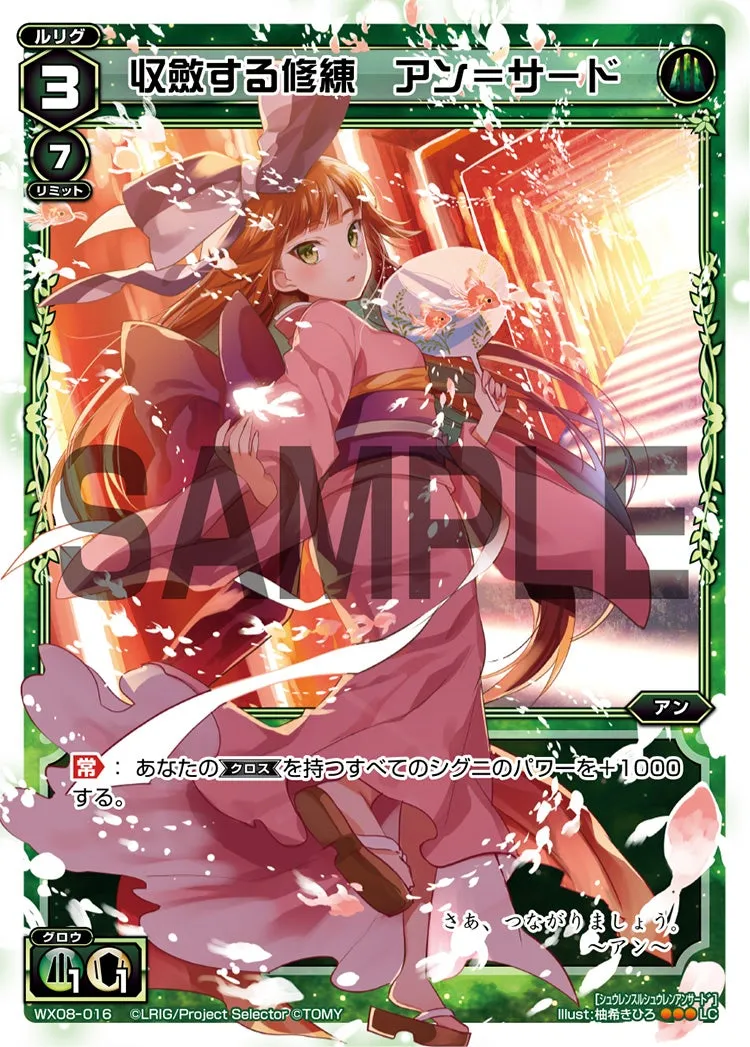 収斂する修練　アン＝サード