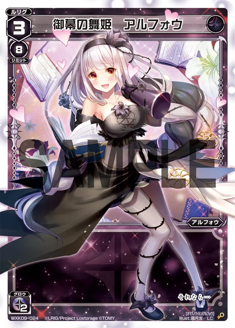 御幕の舞姫　アルフォウ