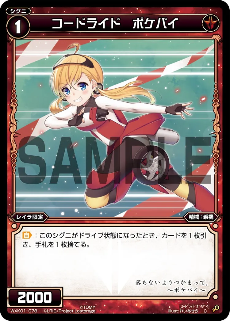 コードライド　ポケバイ