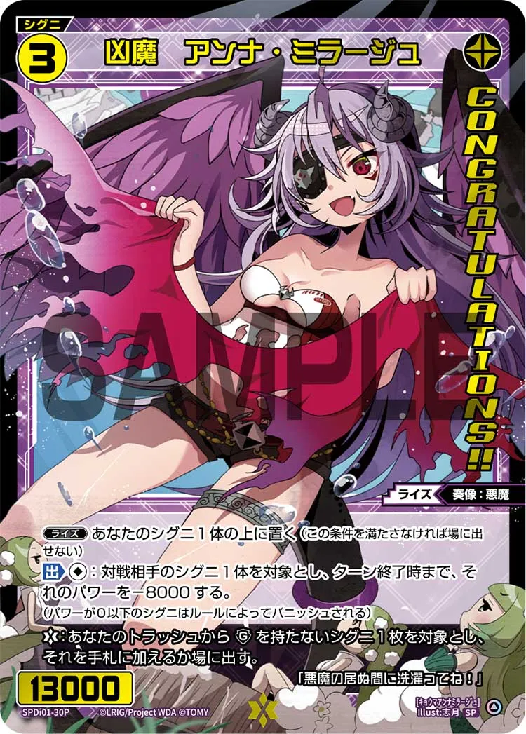 凶魔　アンナ・ミラージュ（コングラッチュレーションVer.）