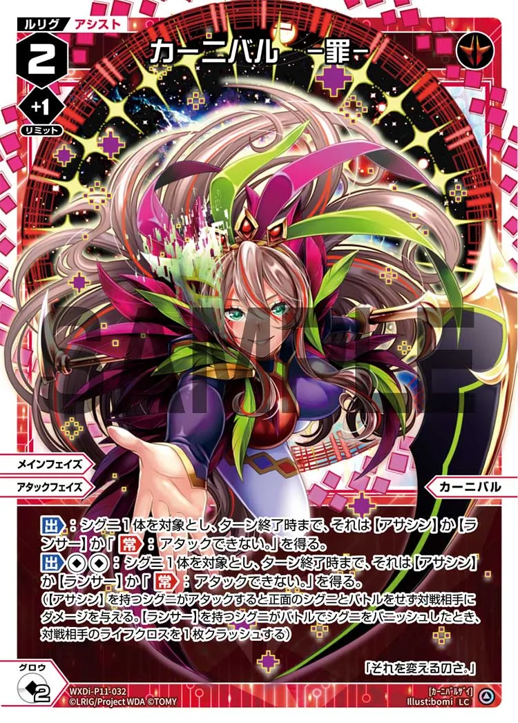 カーニバル　-罪-