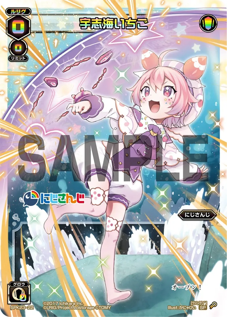 宇志海いちご（WIXOSS Limited supply set にじさんじver. vol.2）