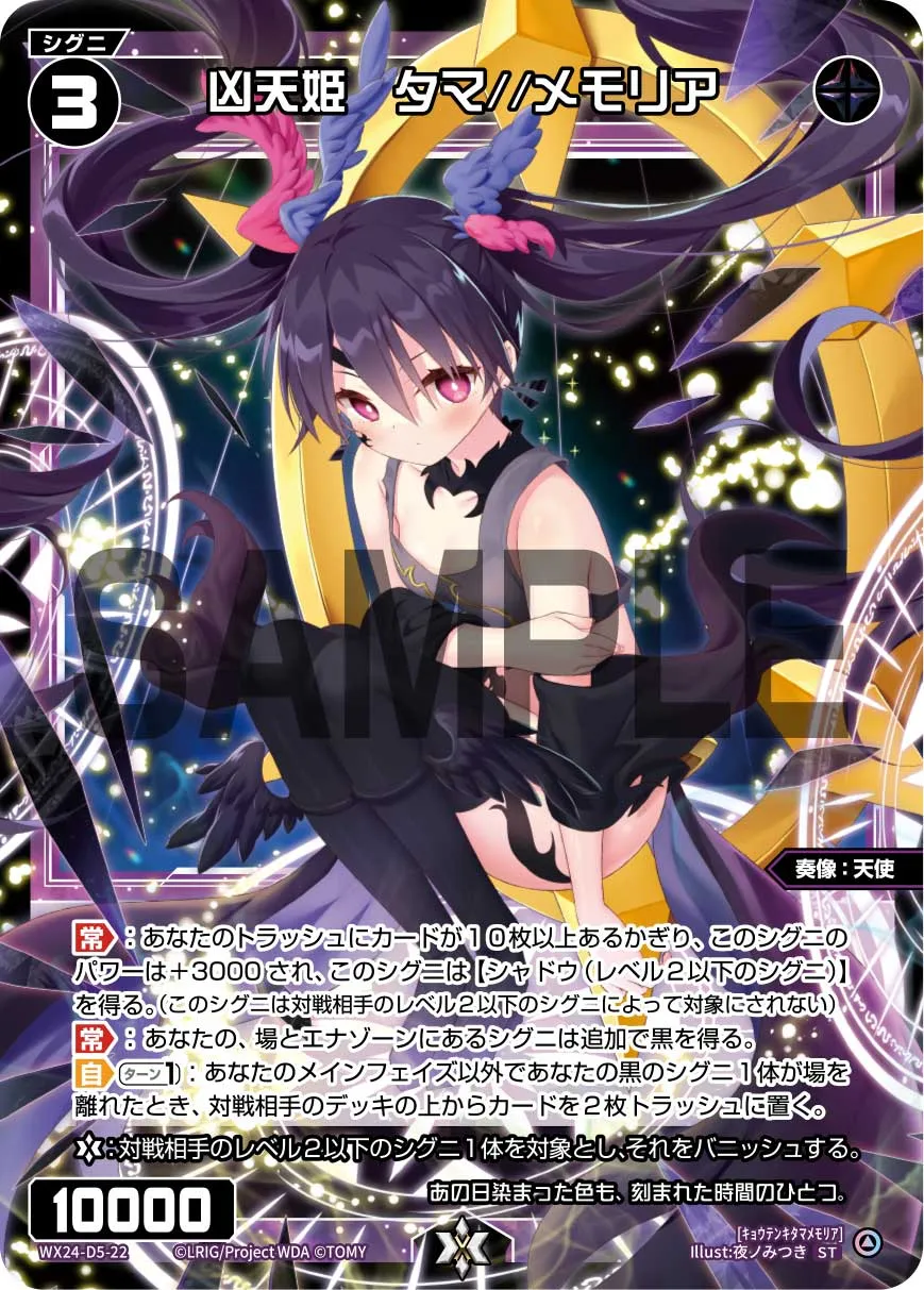 凶天姫　タマ//メモリア