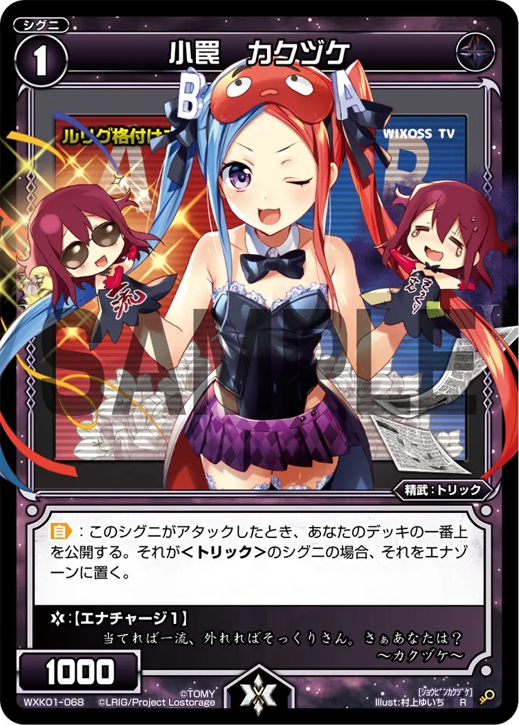 小罠　カクヅケ