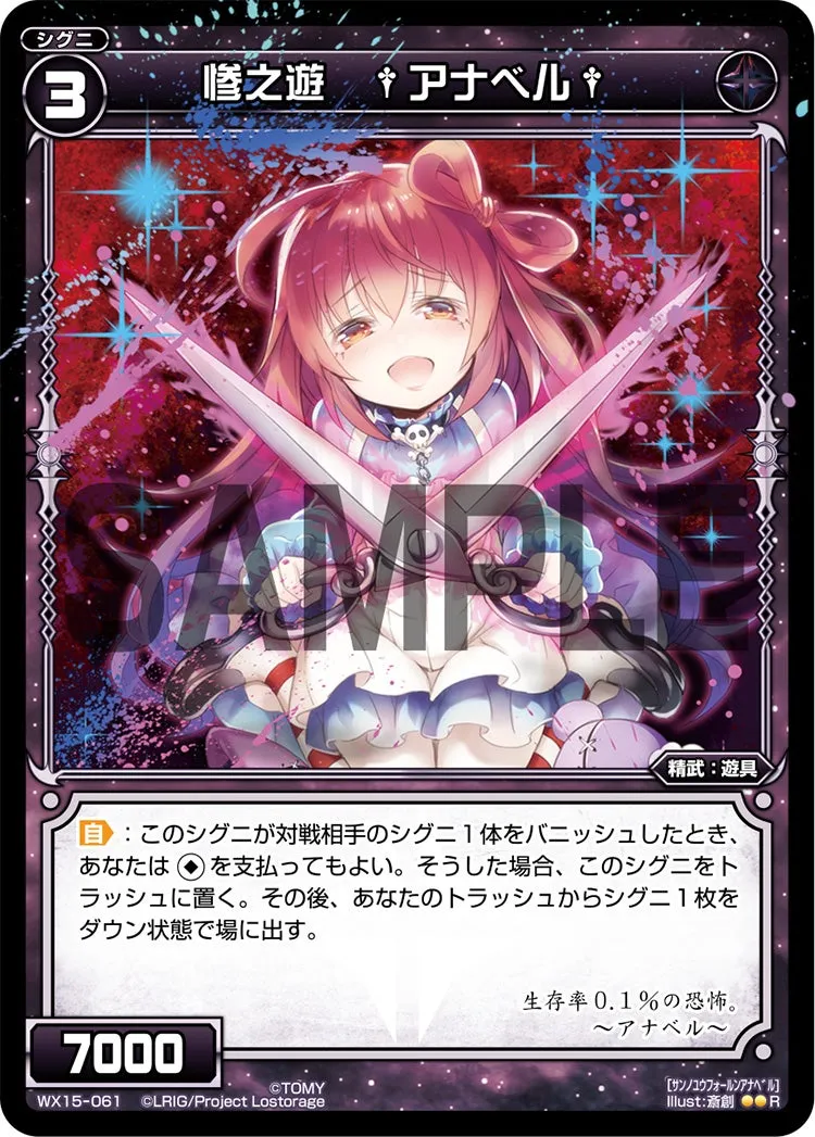 惨之遊　†アナベル†