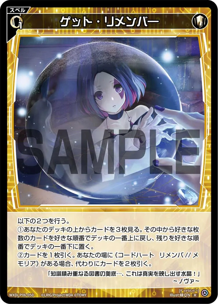 ゲット・リメンバー