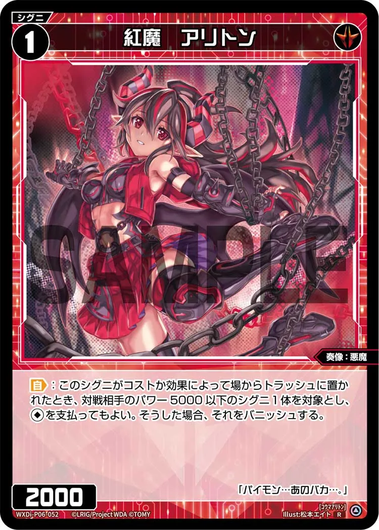 紅魔　アリトン