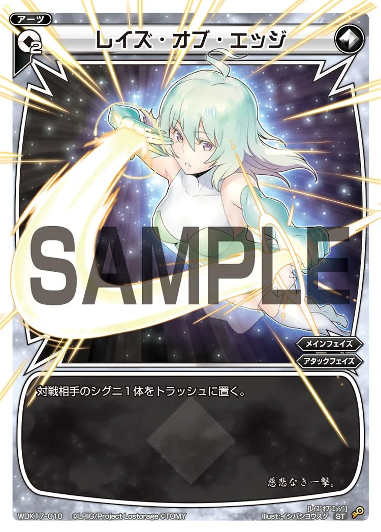 レイズ・オブ・エッジ