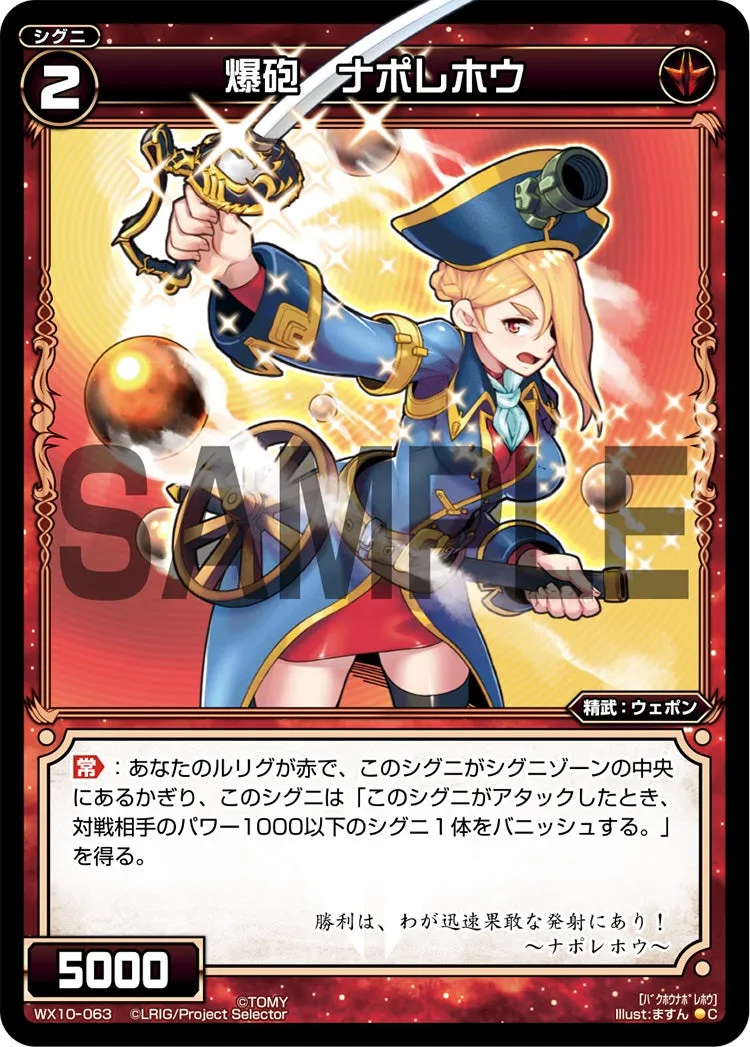 爆砲　ナポレホウ