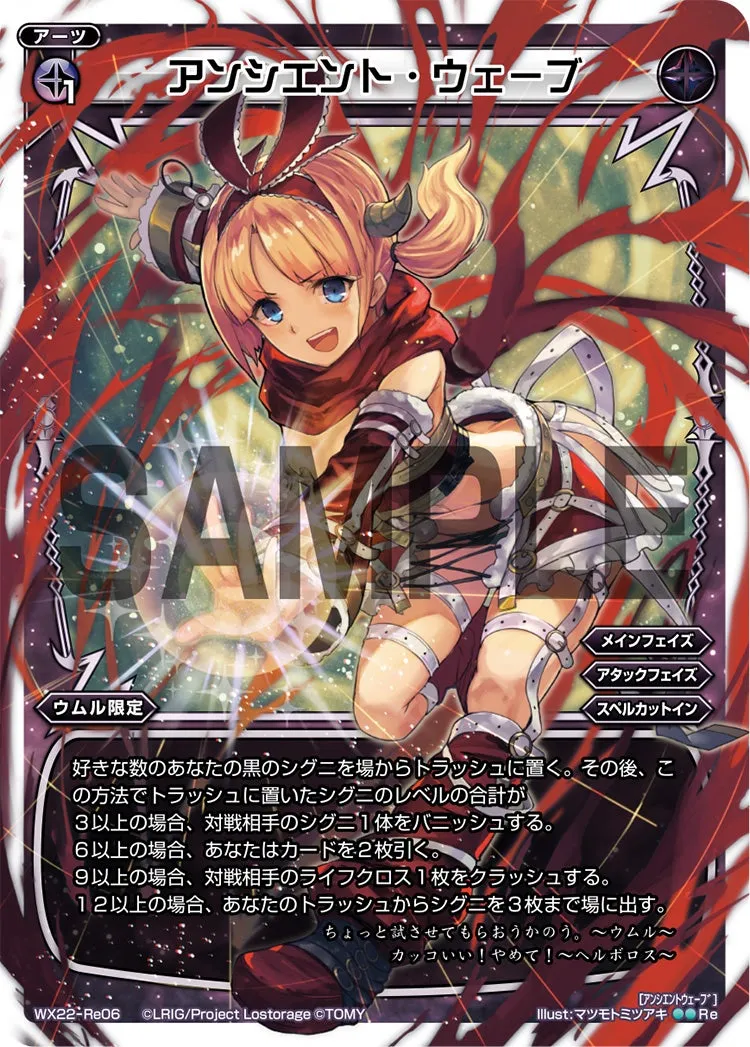 アンシエント・ウェーブ