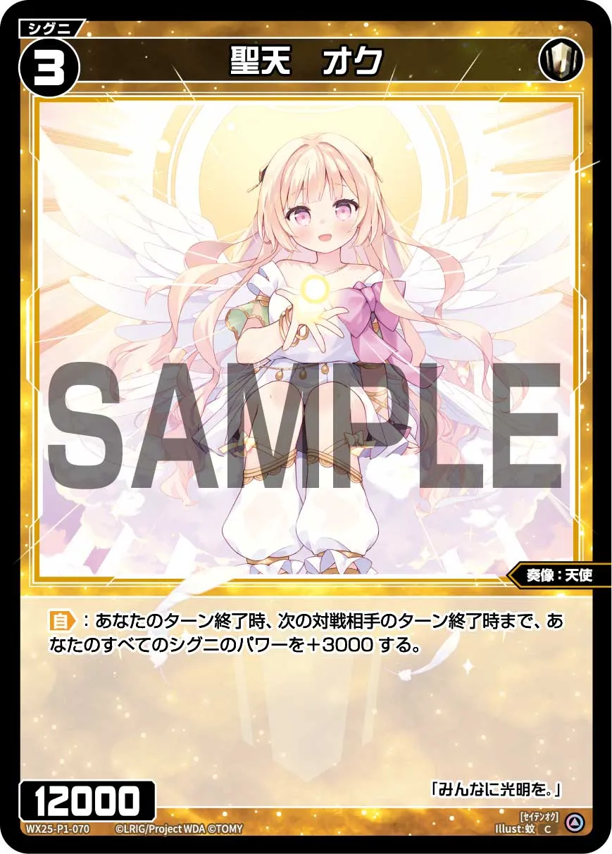 聖天　オク