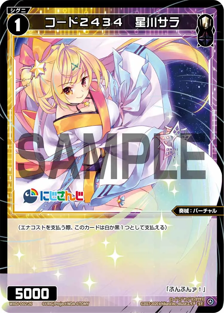 コード２４３４　星川サラ