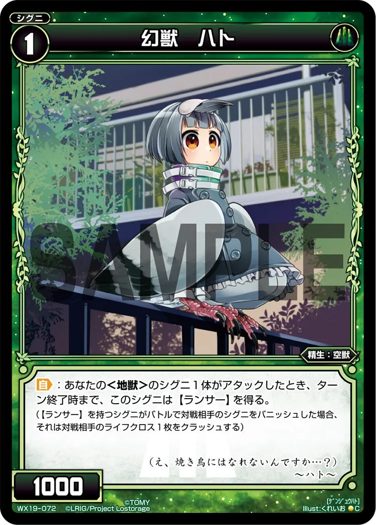 幻獣　ハト