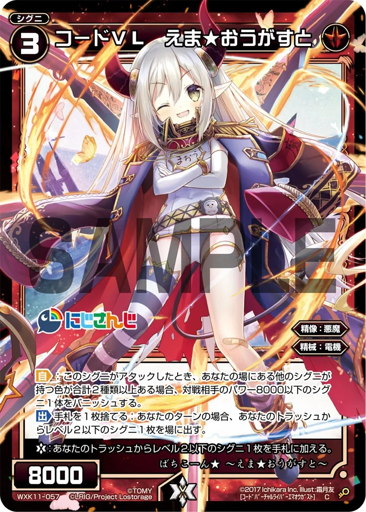 コードＶＬ　えま★おうがすと