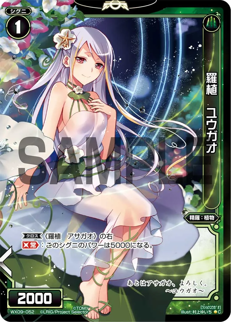 羅植　ユウガオ