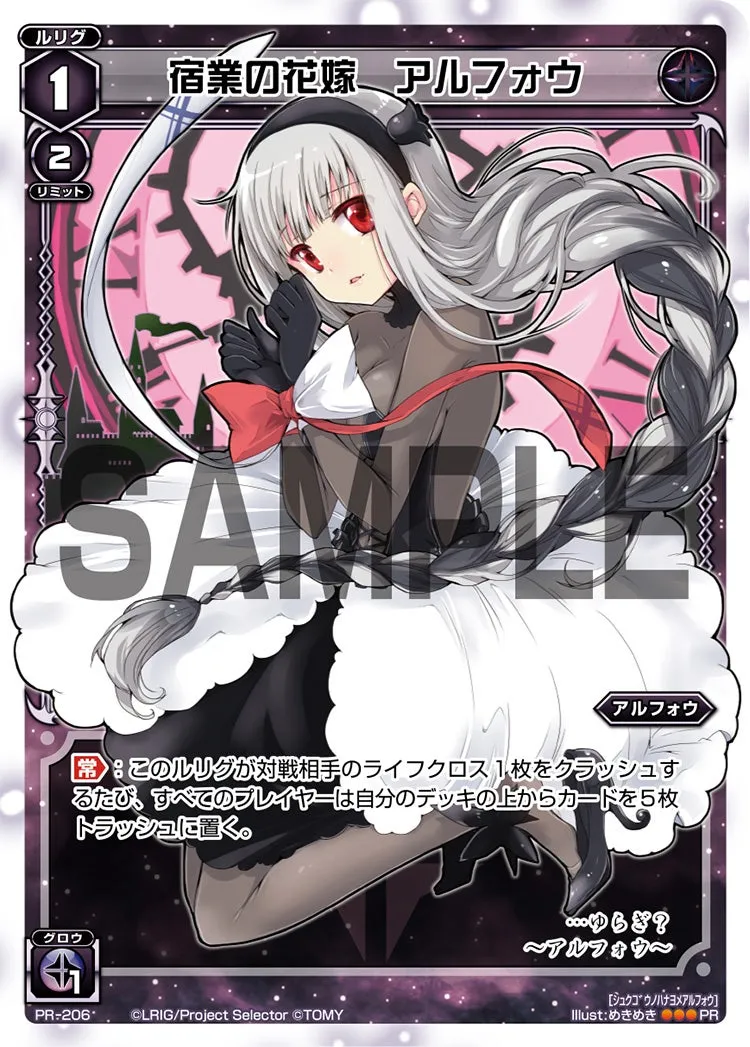 宿業の花嫁　アルフォウ（「selector infected WIXOSS-Re/verse- 」第２巻 付録）