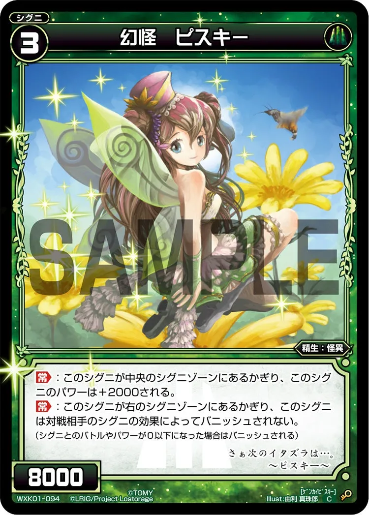 幻怪　ピスキー