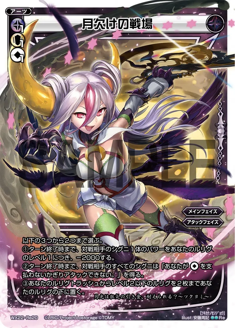 月欠けの戦場